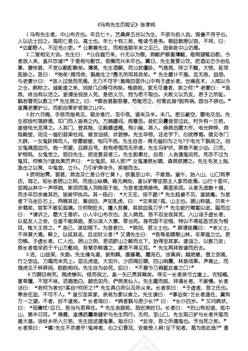 乌有先生历险记全文翻译