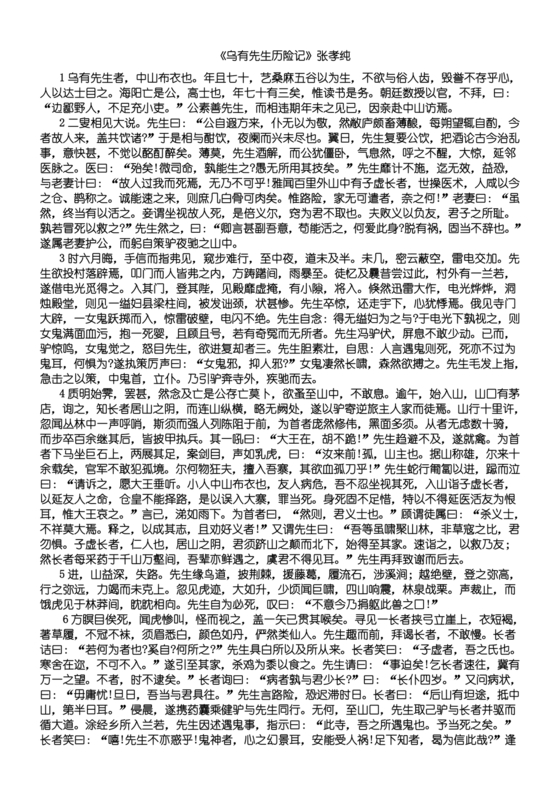 乌有先生历险记全文翻译