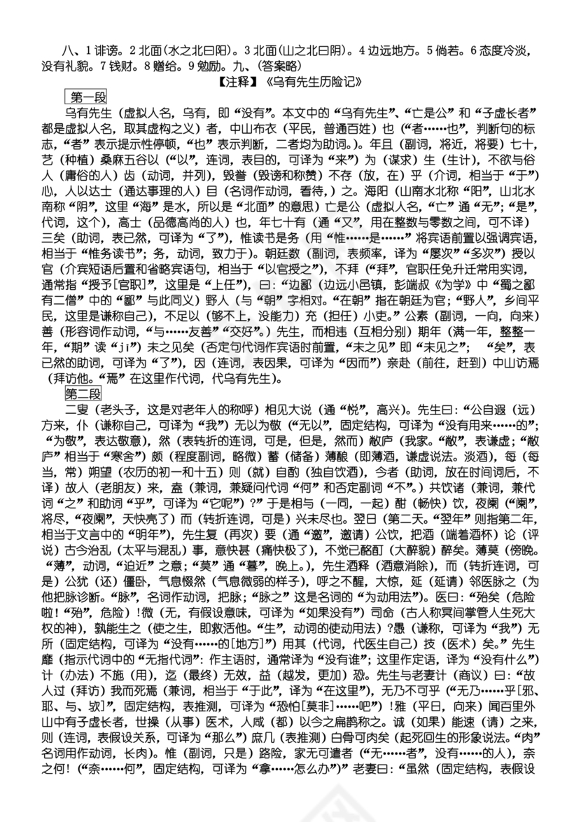 乌有先生历险记全文翻译