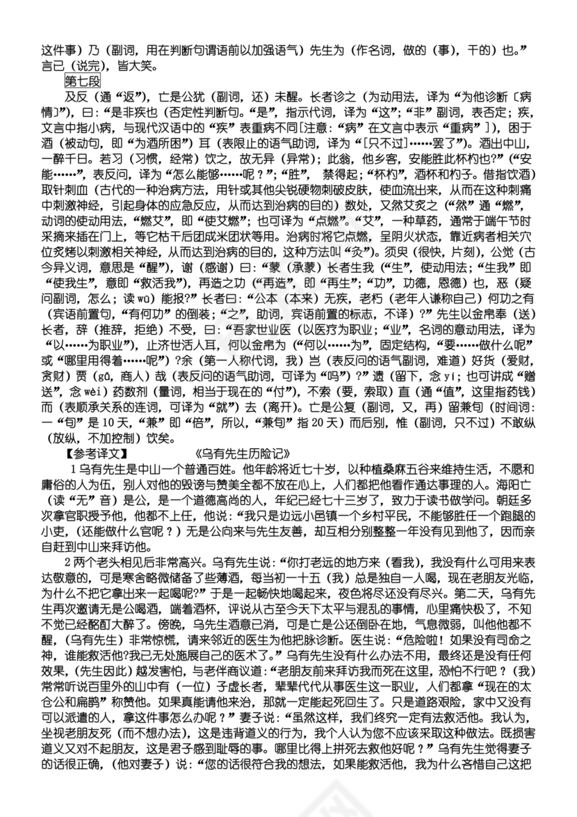 乌有先生历险记全文翻译