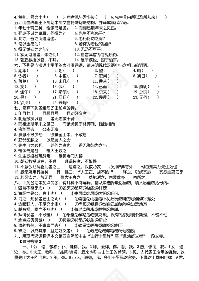 乌有先生历险记全文翻译