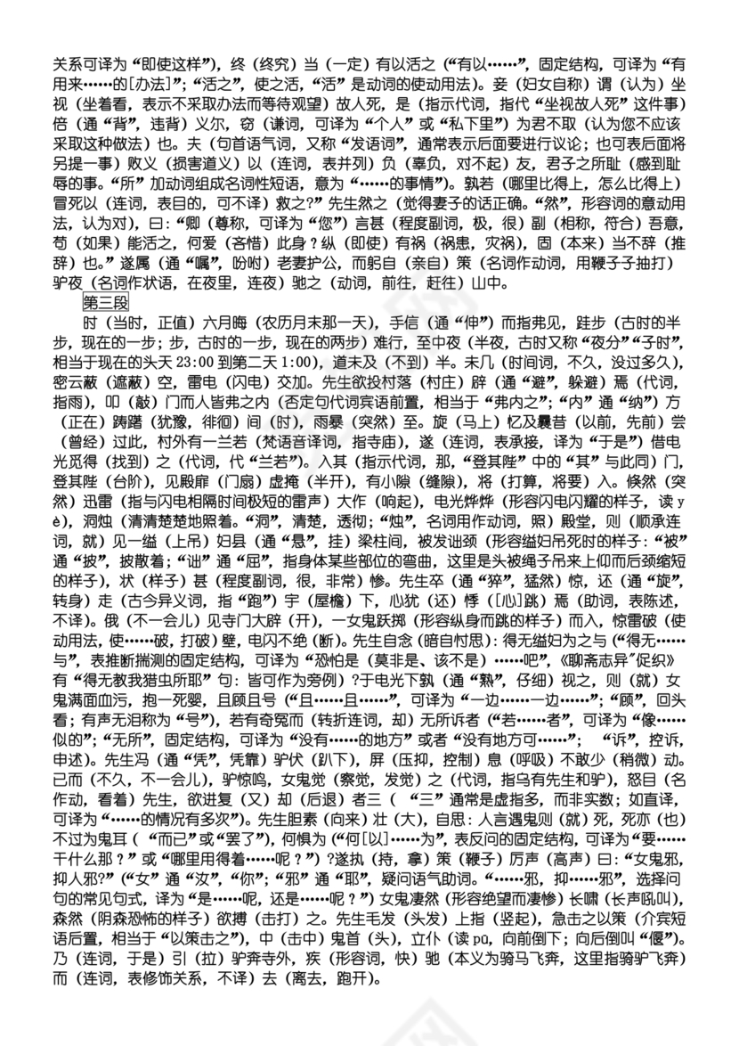 乌有先生历险记全文翻译