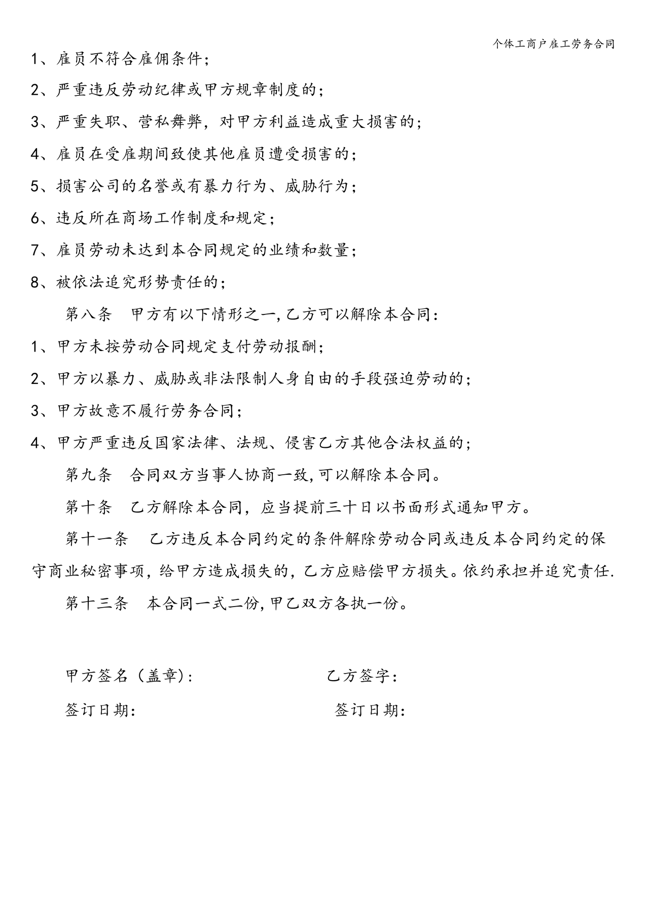 个体工商户劳务合同