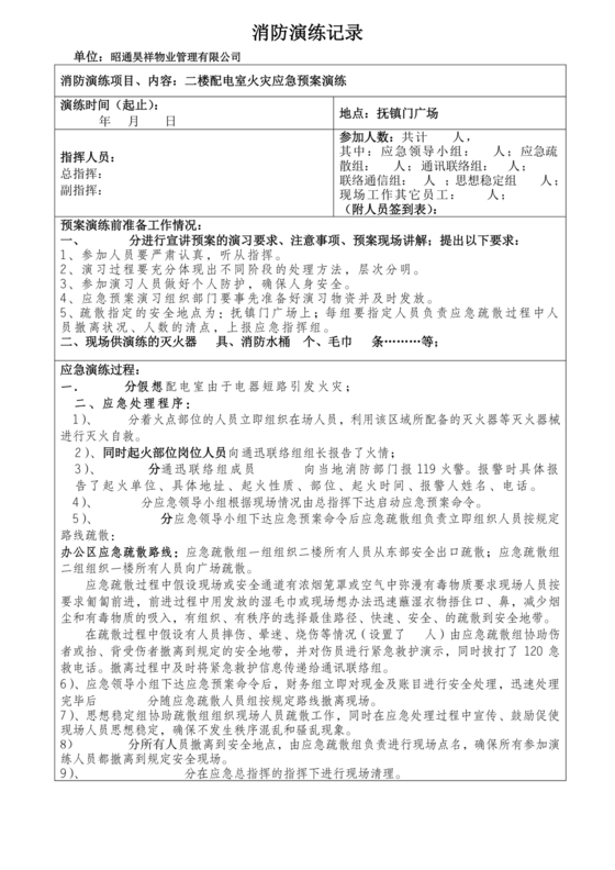 消防演练记录及总结
