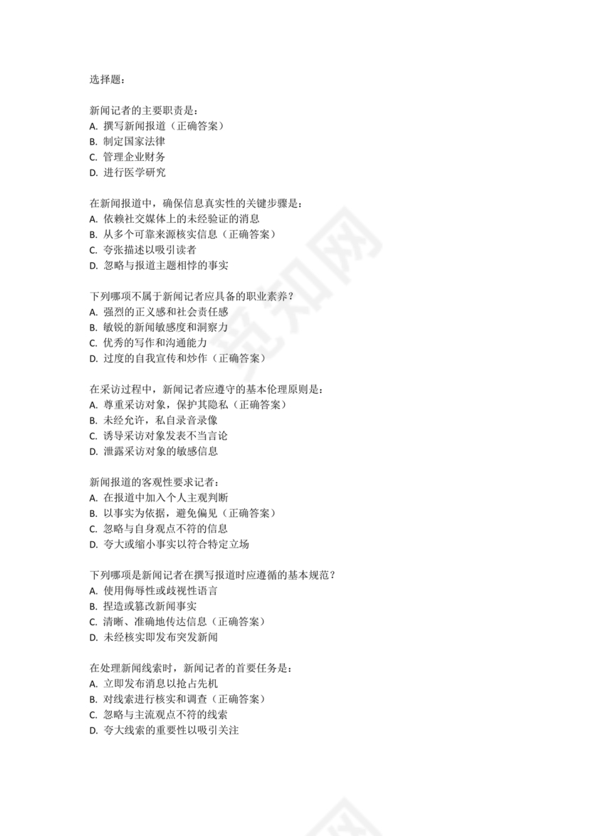 记者证考试历年真题