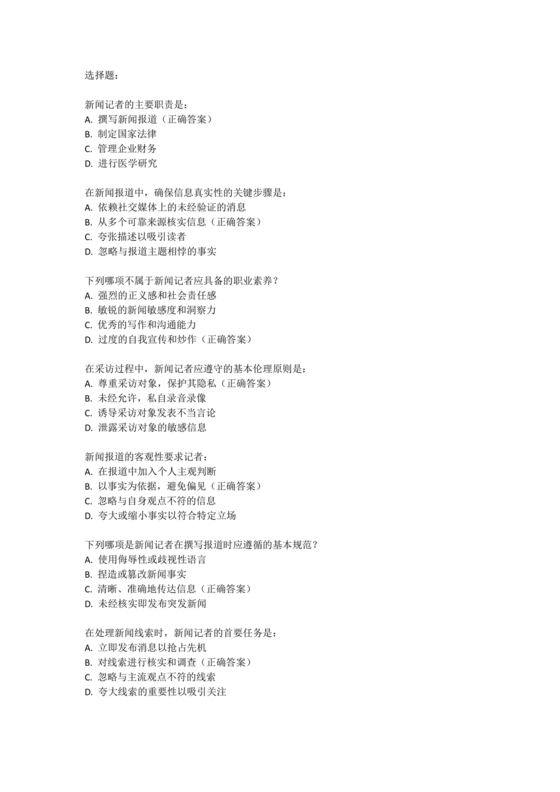 记者证考试历年真题