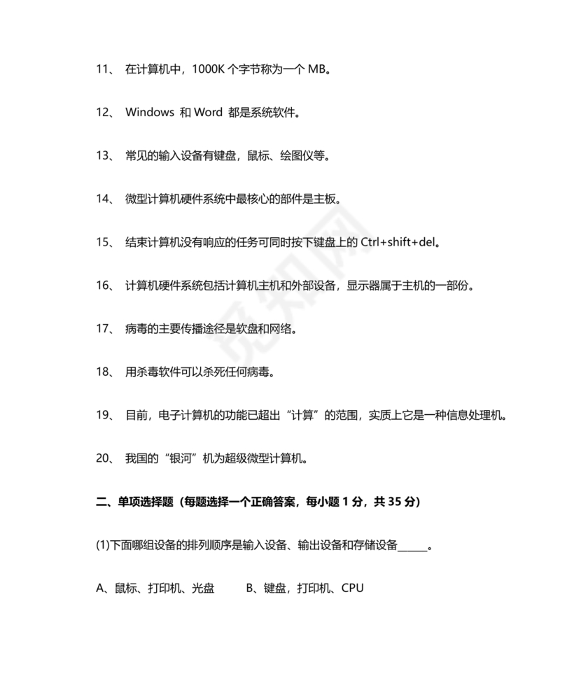 计算机基础考试题库