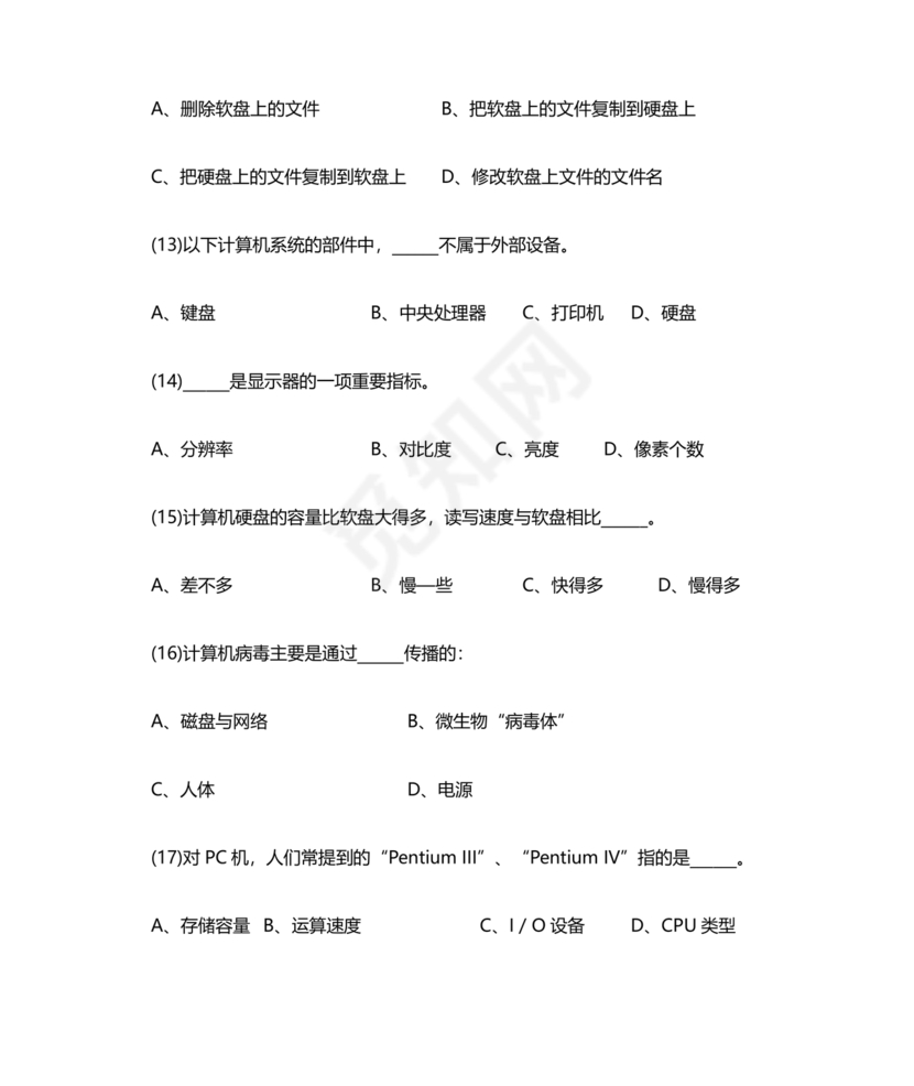 计算机基础考试题库