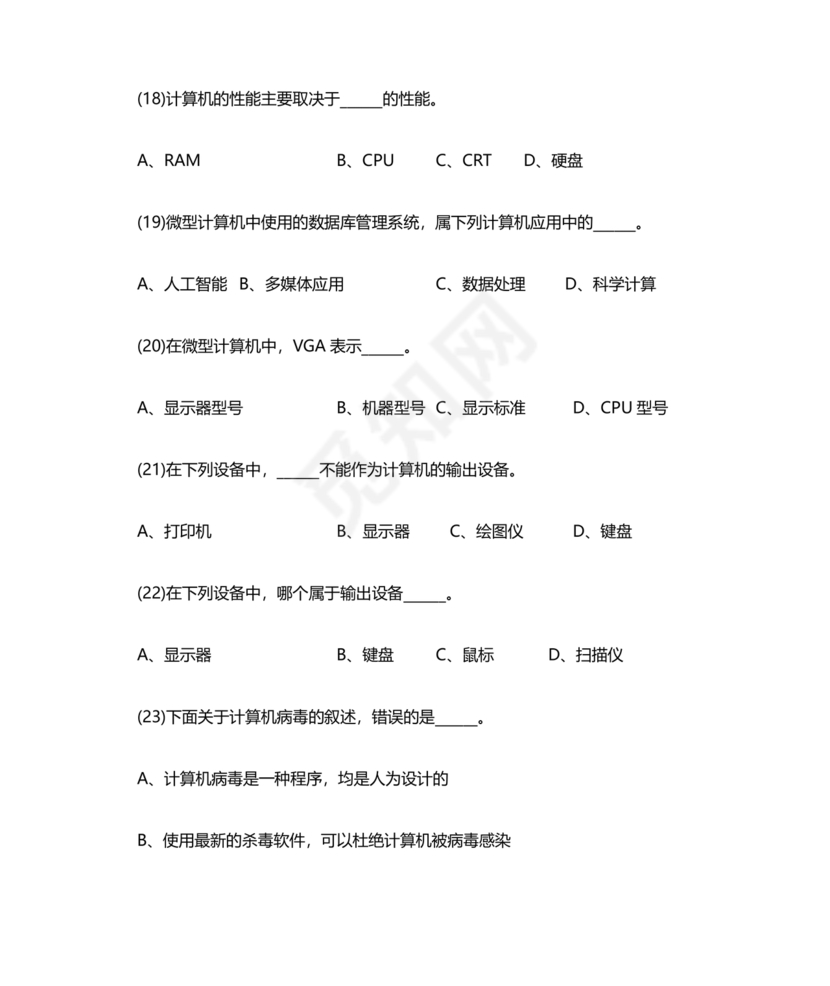 计算机基础考试题库