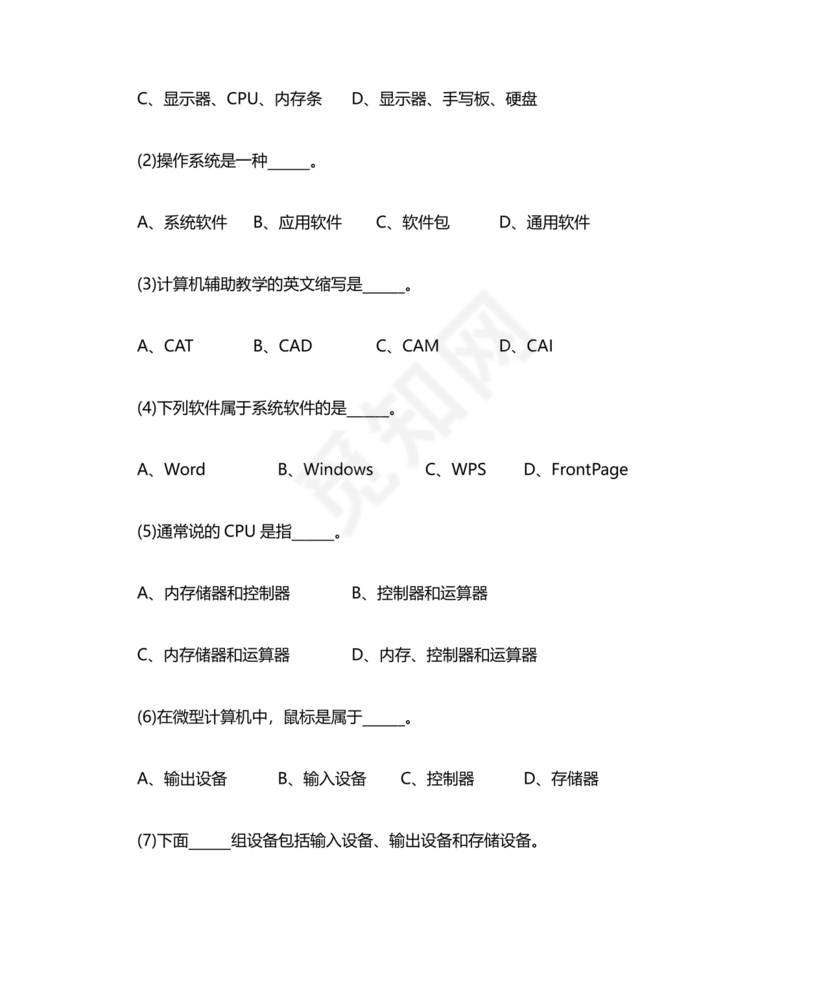 计算机基础考试题库