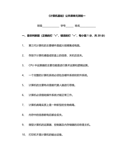 计算机基础考试题库