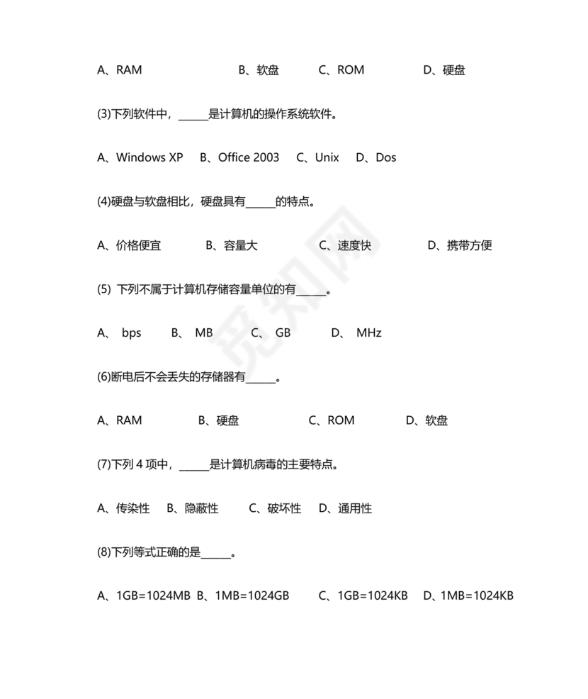 计算机基础考试题库