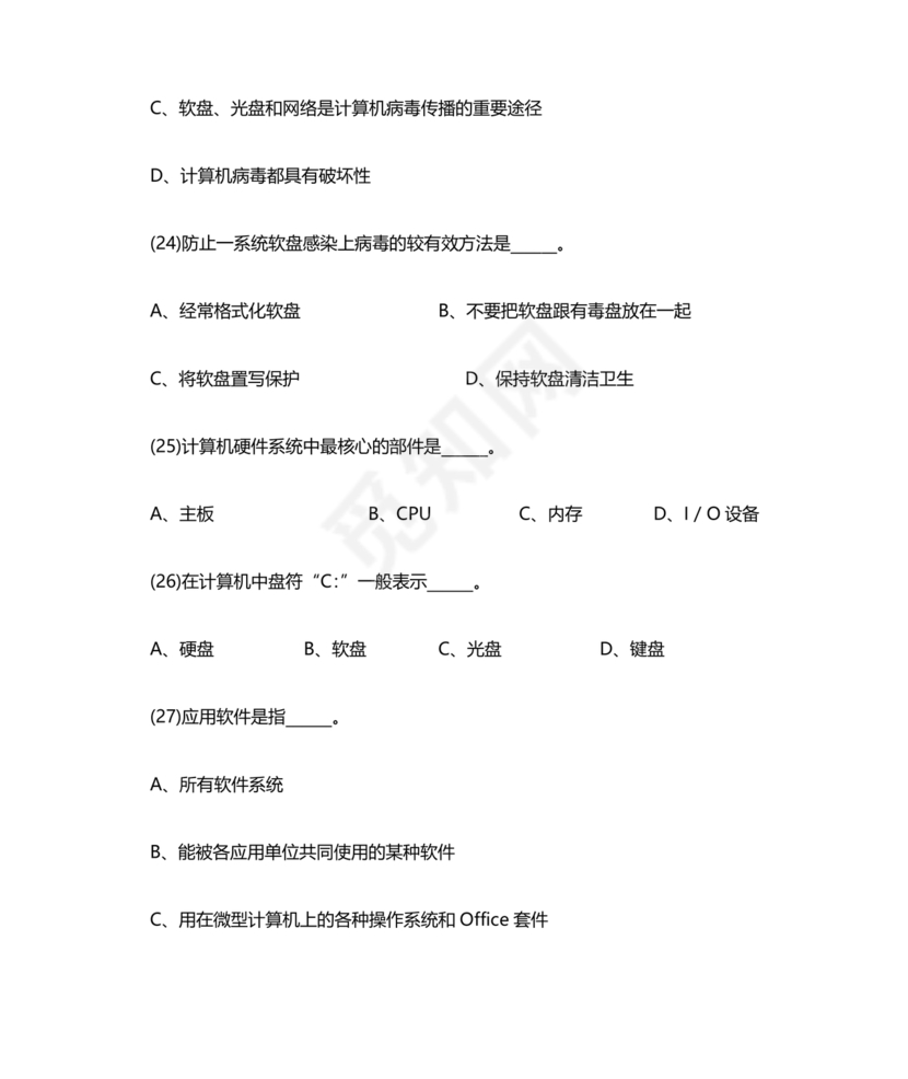 计算机基础考试题库