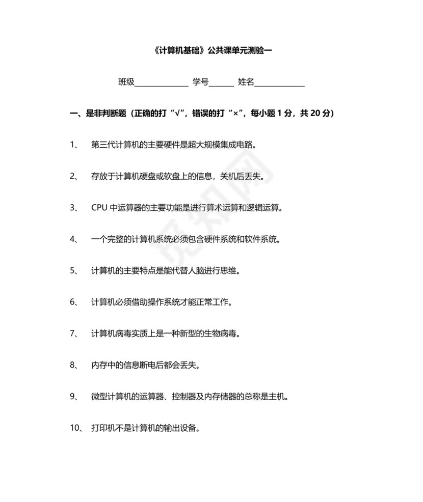 计算机基础考试题库