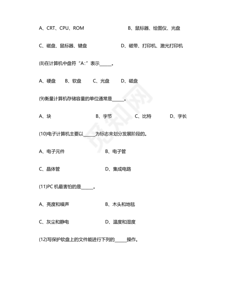 计算机基础考试题库