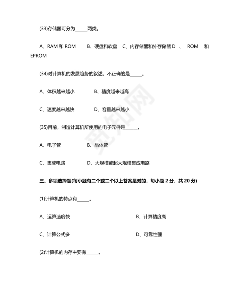 计算机基础考试题库