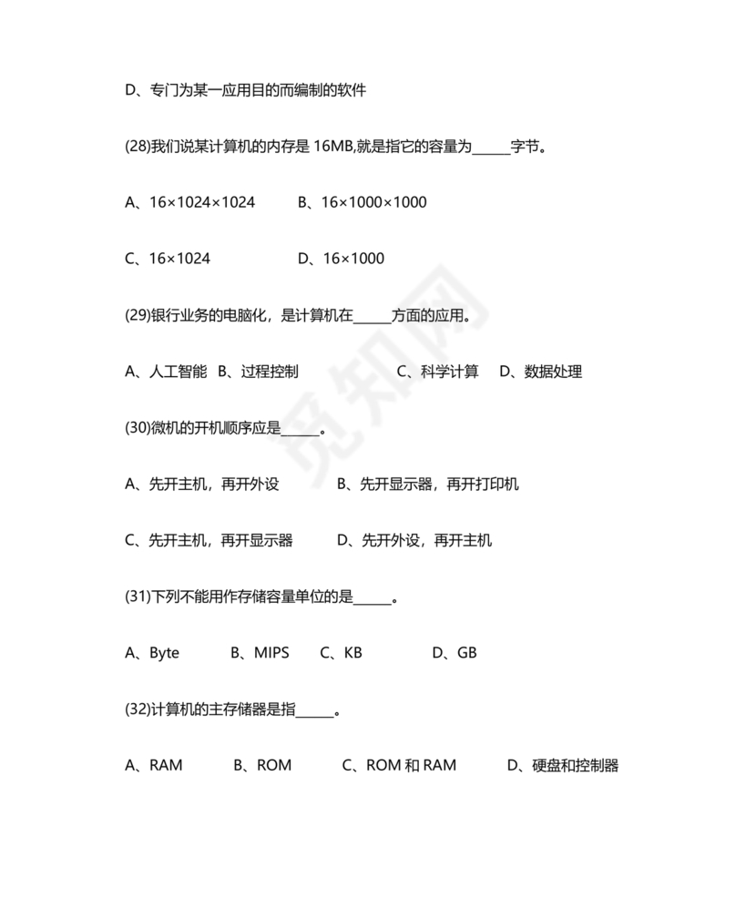 计算机基础考试题库