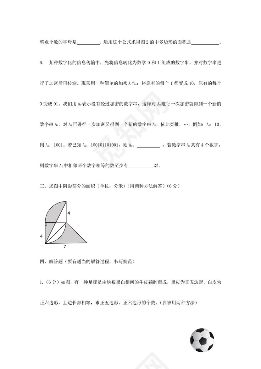 重庆八中小升初考试试卷及答案