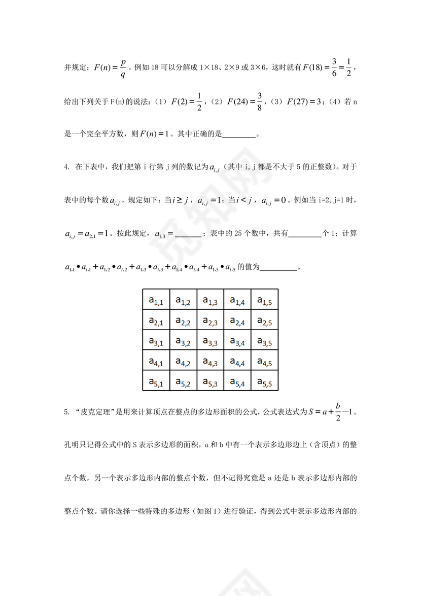 重庆八中小升初考试试卷及答案