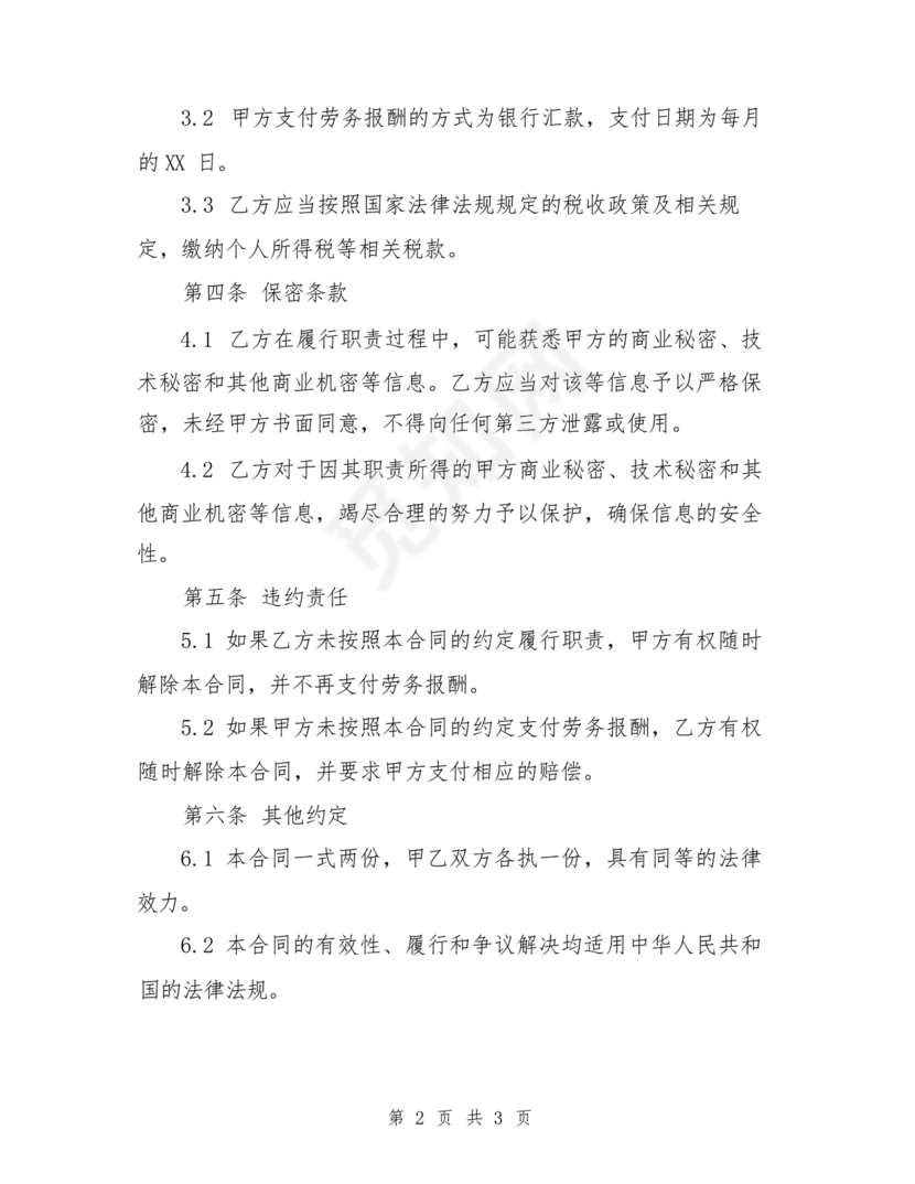 2024劳务合同模板