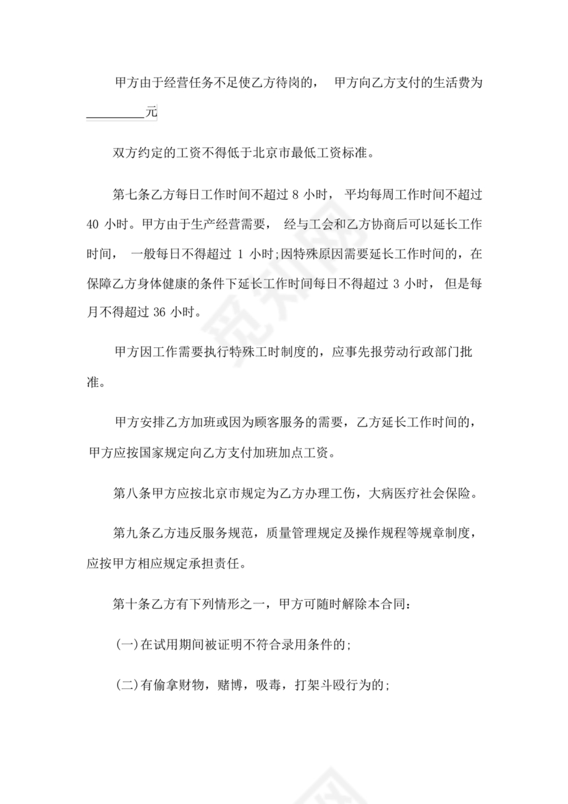 餐饮员工劳务合同样本