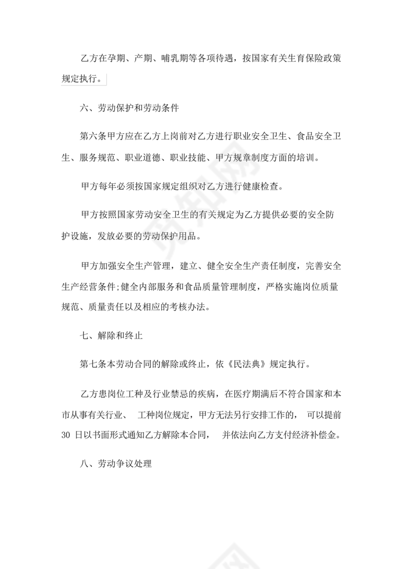 餐饮员工劳务合同样本