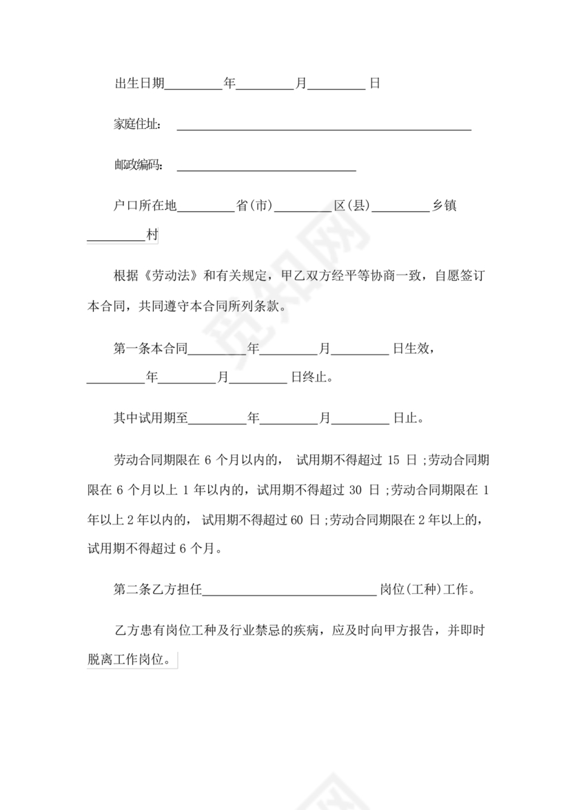 餐饮员工劳务合同样本