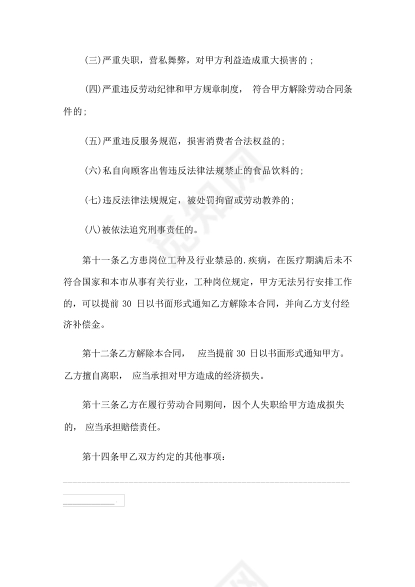 餐饮员工劳务合同样本