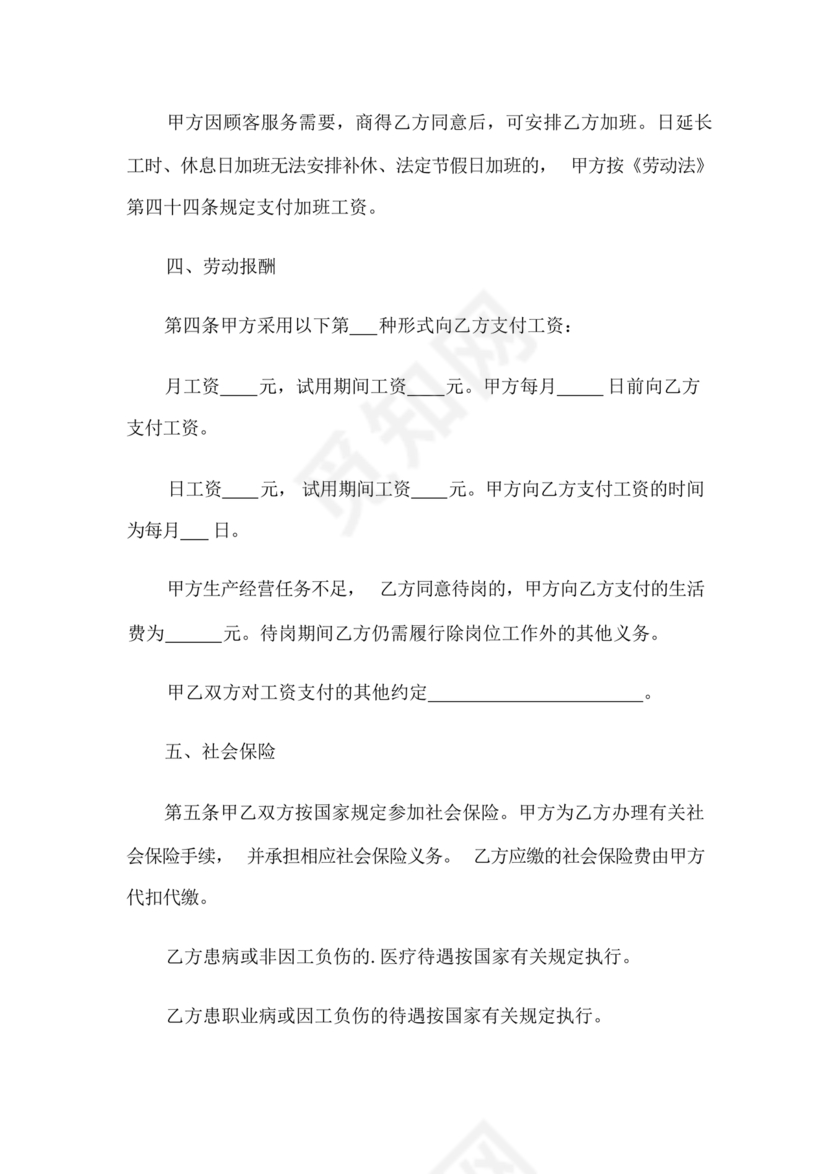 餐饮员工劳务合同样本