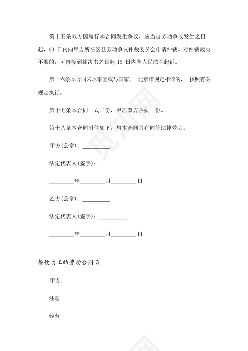 餐饮员工劳务合同样本