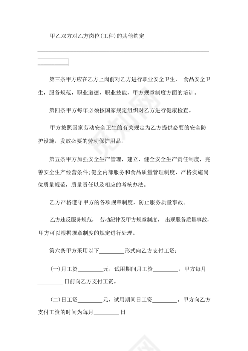 餐饮员工劳务合同样本
