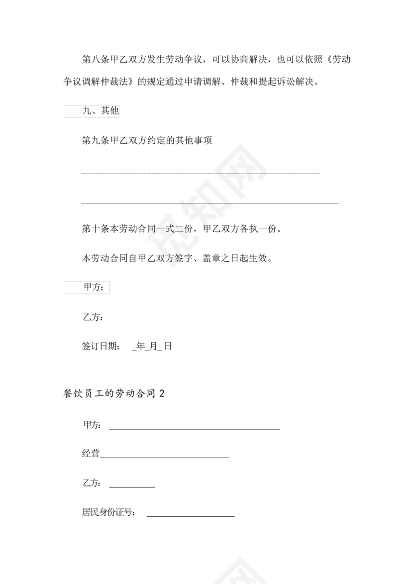 餐饮员工劳务合同样本