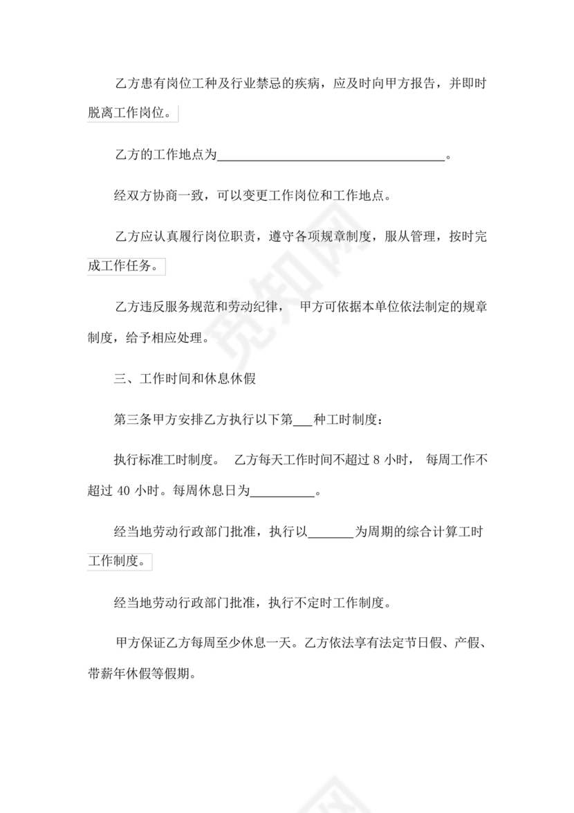 餐饮员工劳务合同样本