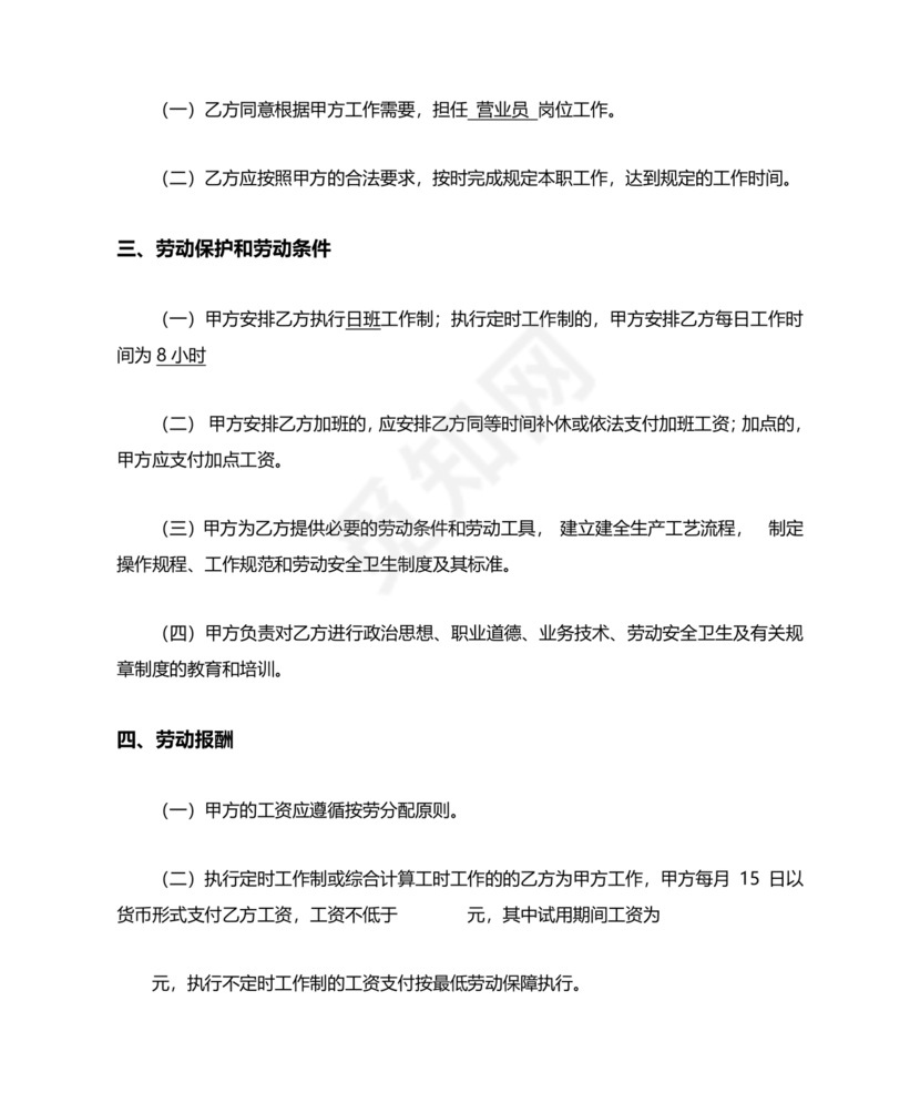 服装业劳动合同范本