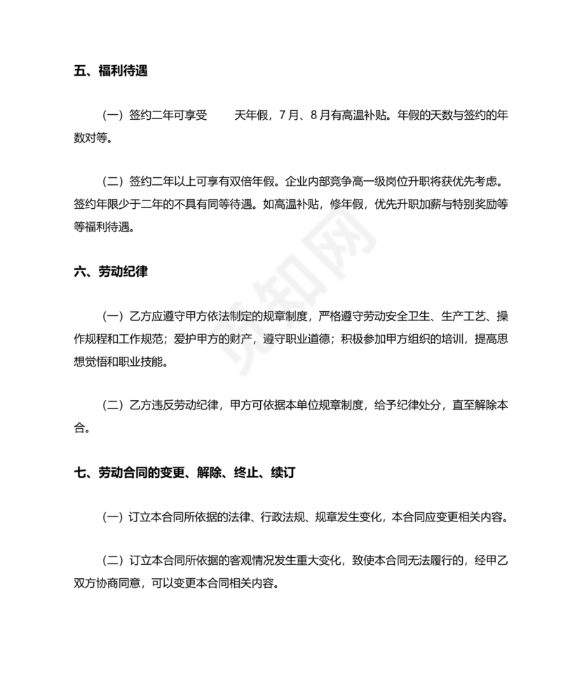 服装业劳动合同范本