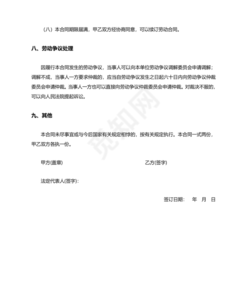 服装业劳动合同范本