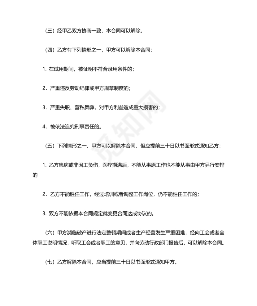 服装业劳动合同范本