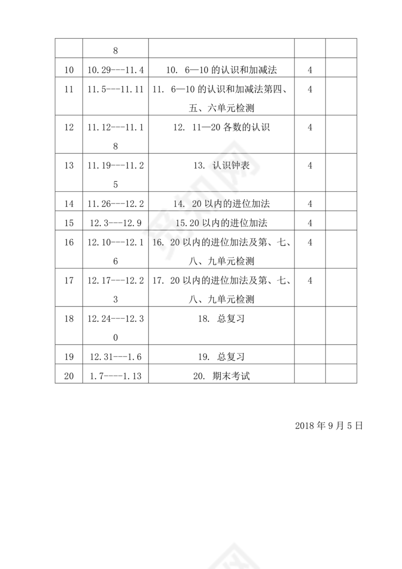人教版数学一年级上册教学计划
