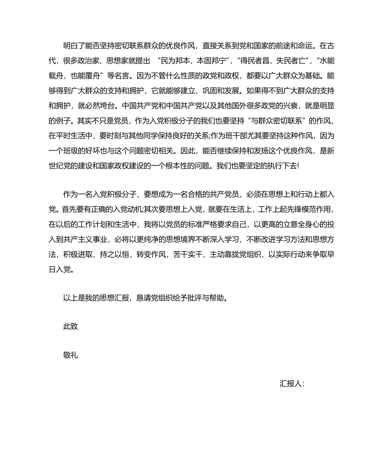 入党积极分子思想汇报