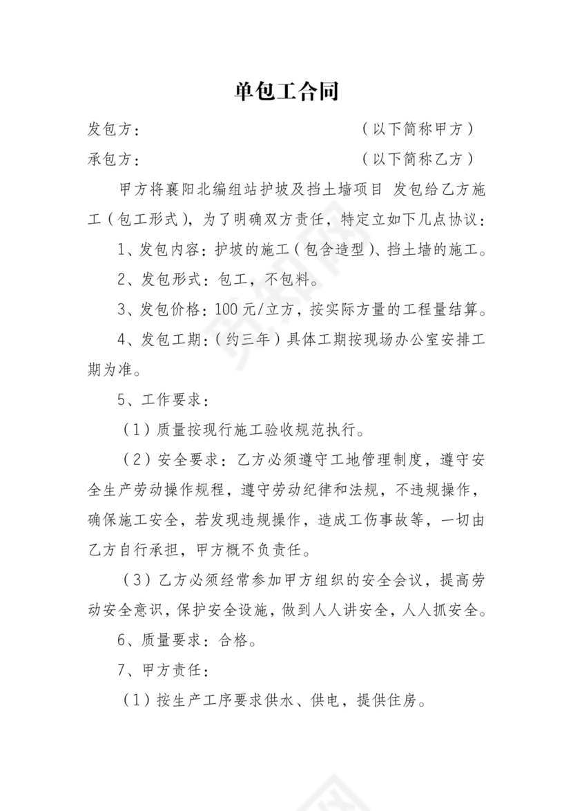 单包工劳务合同免费