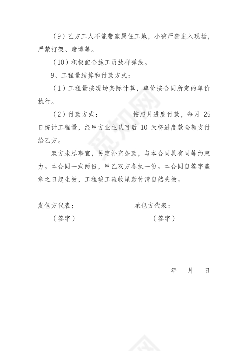 单包工劳务合同免费