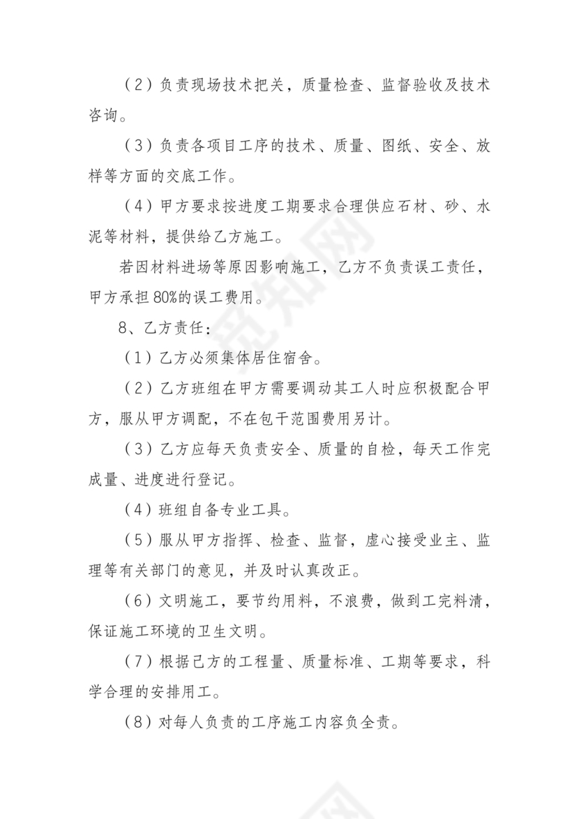 单包工劳务合同免费