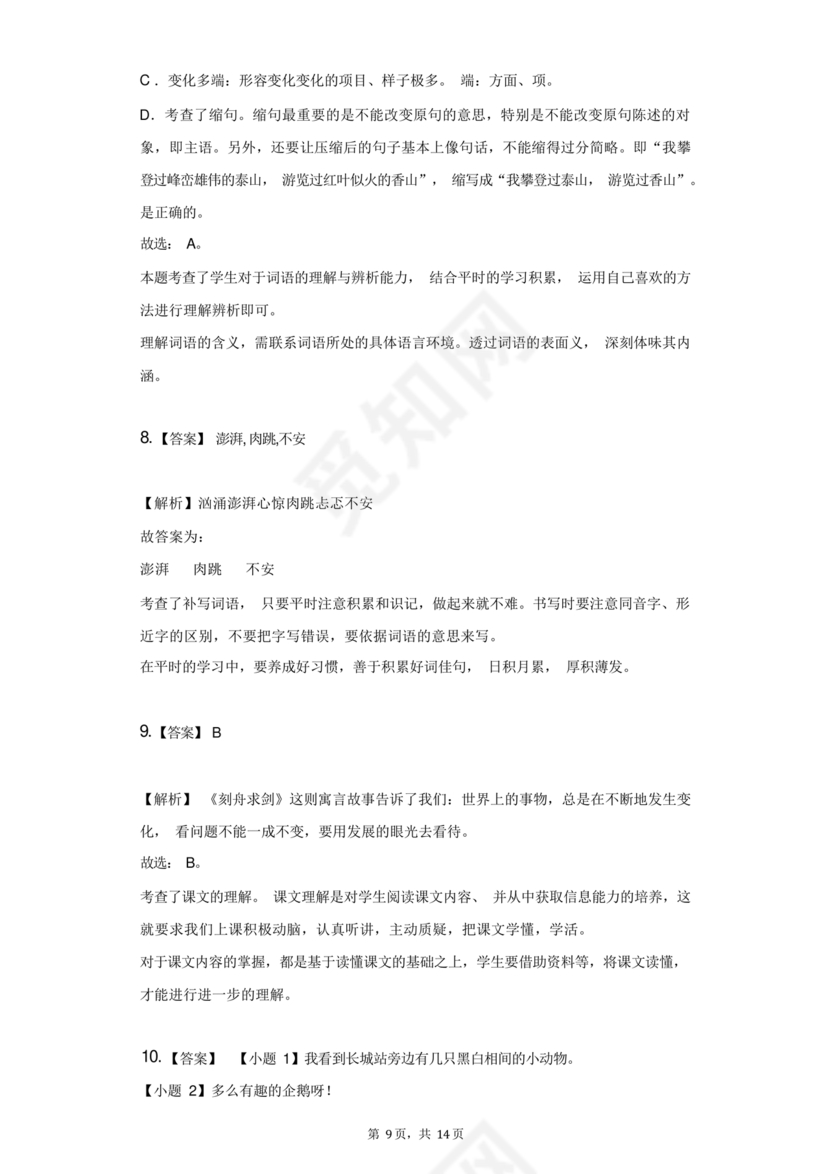 四川小升初语文试卷