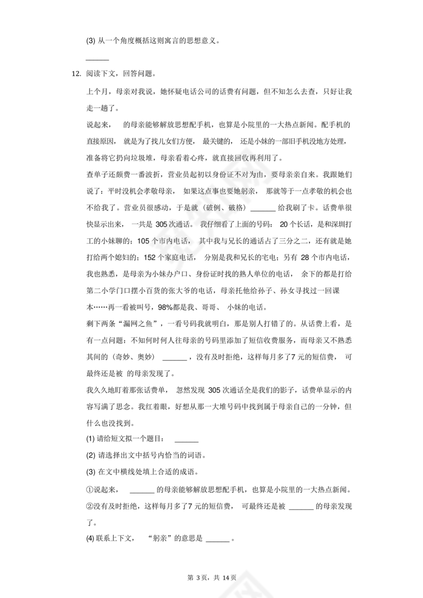 四川小升初语文试卷