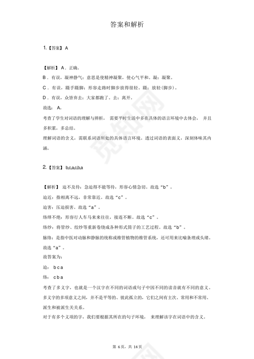 四川小升初语文试卷