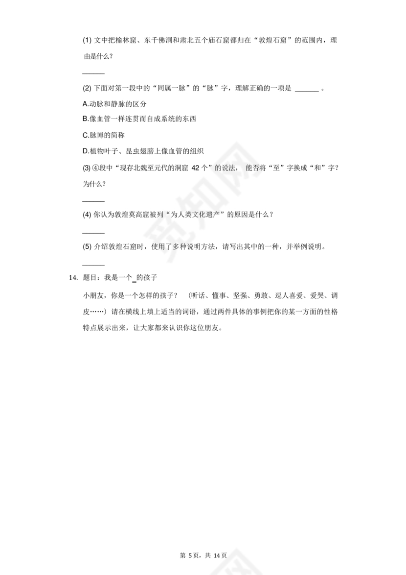 四川小升初语文试卷