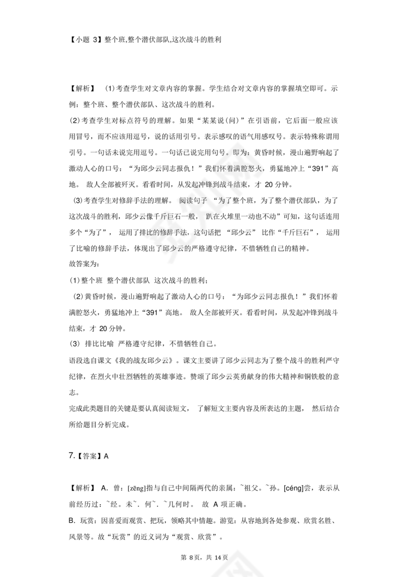 四川小升初语文试卷