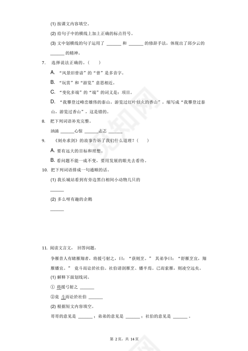 四川小升初语文试卷