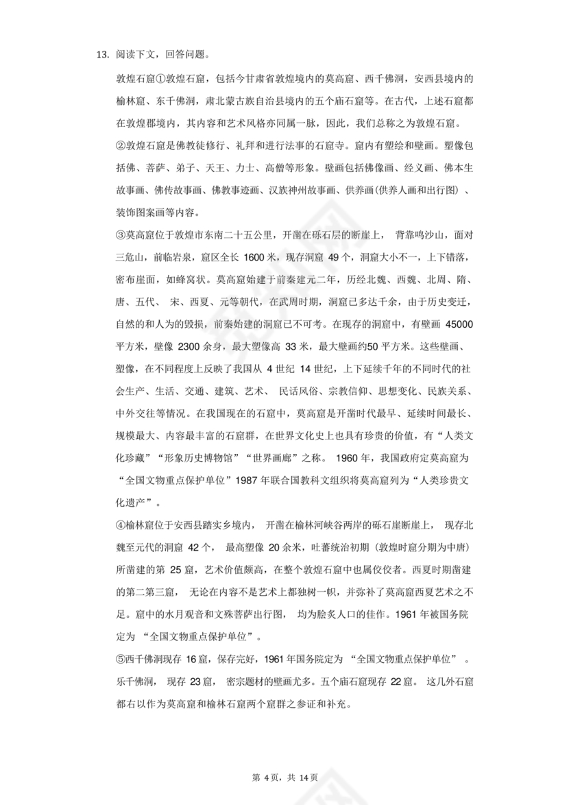 四川小升初语文试卷