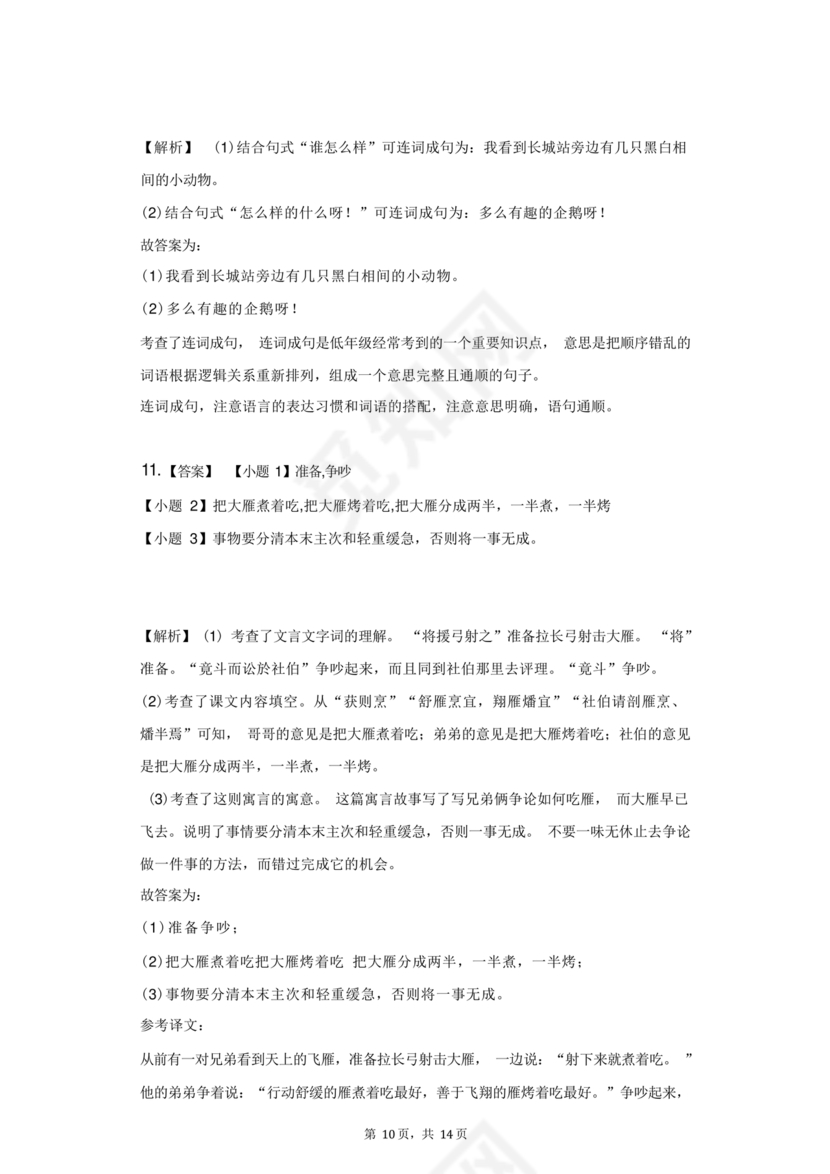 四川小升初语文试卷